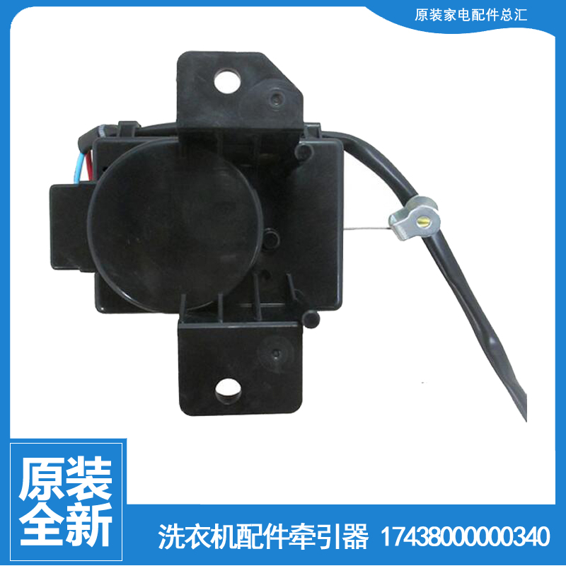 适用正品小天鹅洗衣机配件排水电机牵引器TB65-GT3068H/V3068H