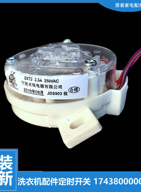 适用小天鹅洗衣机配件脱水定时器开关TP75-Q906(L)/X906(R/X906(N