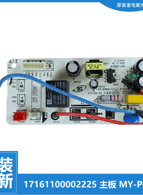 原装美的电压力锅配件电脑电源主板MY-YL50M112/113/1-702/5Z-802