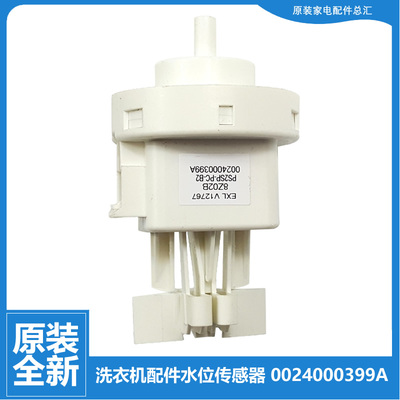 适用海尔洗衣机配件水位传感器开关FAW13HD996LSU1 G100058HBD12G