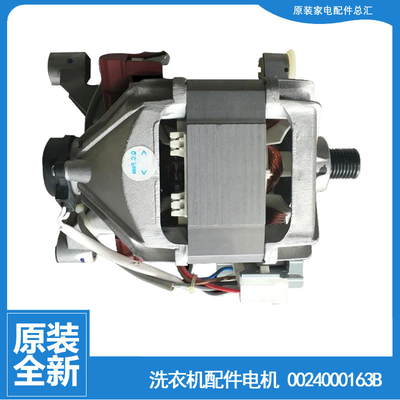 适用海尔洗衣机配件电机马达XQG50-8866AMT LM/E900/K9866/K8866G