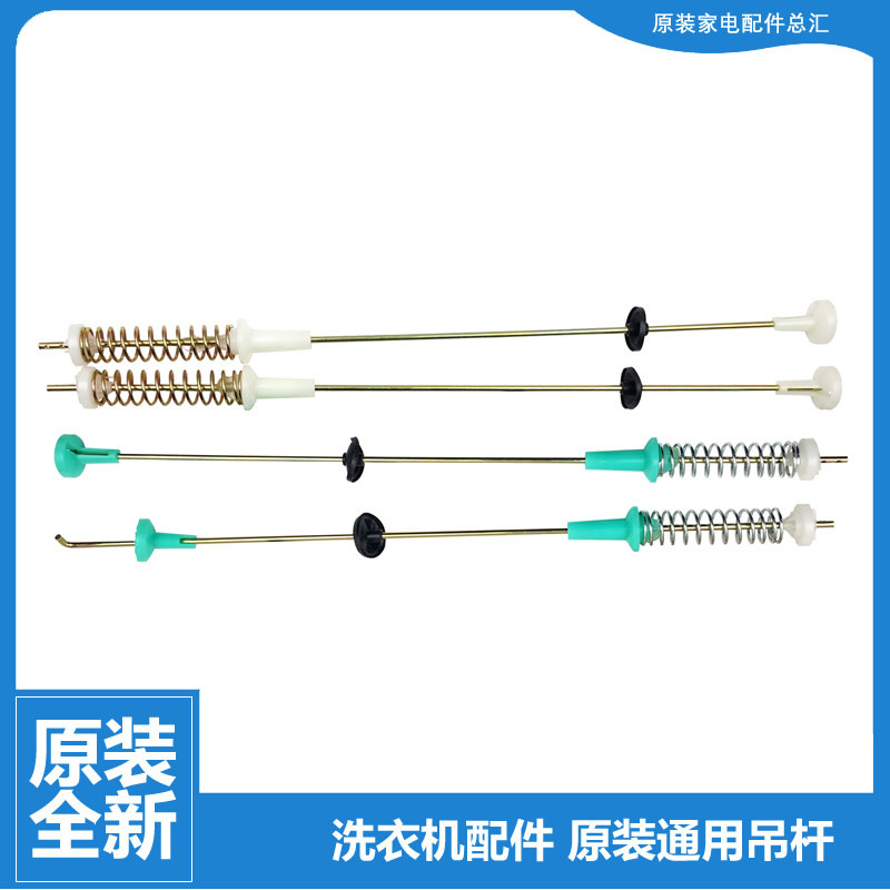 原装小天鹅洗衣机配件减振震吊杆XQB55-802CLP1/88F/88F1/886FG1P