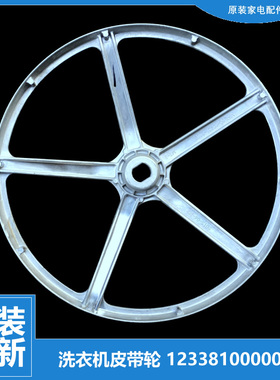 原装美的洗衣机配件传动皮带轮MG70-1207ES/1213ES/T11WDX/V1210E