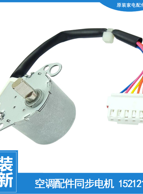 格力空调配件摆叶风同步进电机KFR-32G(32591)FNhAa-A3/NhBa-3