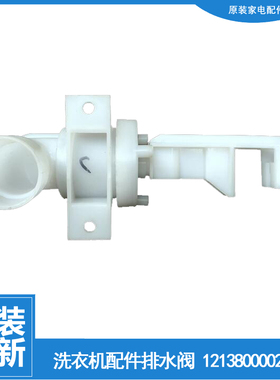适用小天鹅洗衣机配件排水阀TB70-2088G(S/2128IS/2188G(H/5018CL