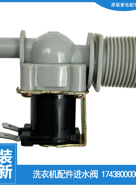 适用美的洗衣机配件电磁进水阀MB75-T8000(S) MAD160-AS2803GPS
