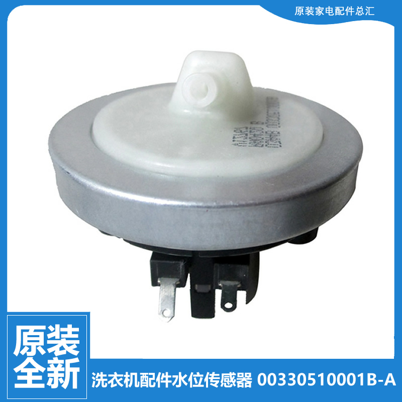 适用海尔洗衣机水位传感器压力开关00330510001B-A RA042Q V12767