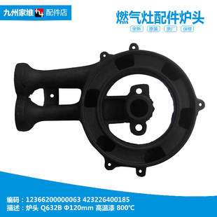 美 QL300B 燃气灶配件灶芯座盘炉头JZY 20Y QL500B Q633B 原装