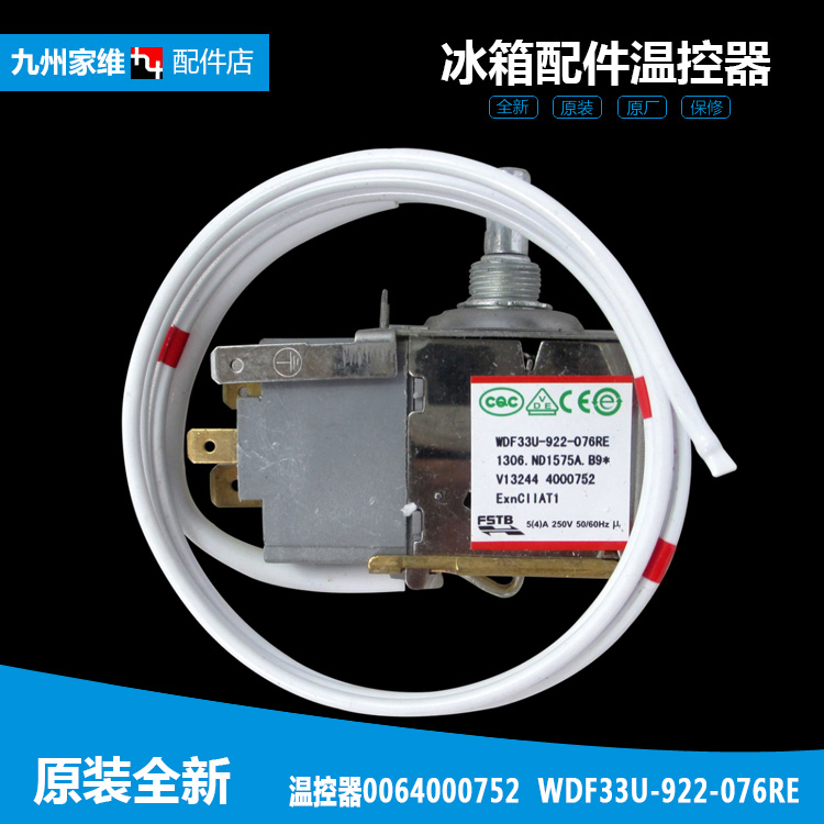 原装海尔冰箱配件温控器开关BCD-175AAA/175CS/168K/A/160TX/175L