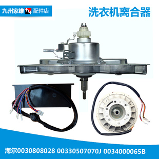 Z118至爱 BZ1228S 海尔洗衣机配件变频驱动板电机离合器XQS70
