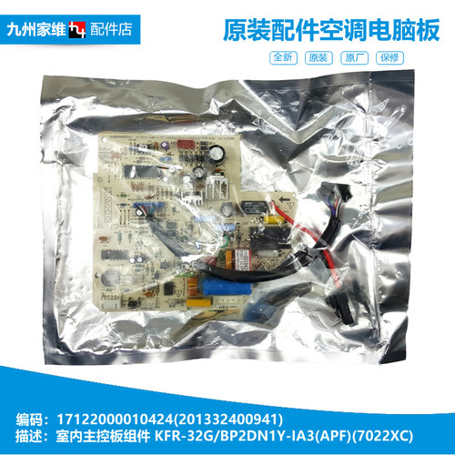 原装美的空调配件电脑控制主板KFR-35GW/BP2DN1Y-IF(A3/PA400(A3)