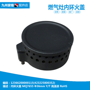 MQ4503 MQ7253 原装 MQ7635 燃气灶配件内环小火盖JZY 美