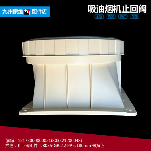 适用美的抽吸油烟机配件止回阀CXW-200-EJ9016-G/TT9035-SL/S35-A