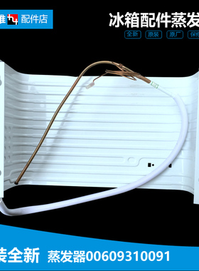 原装海尔冰箱配件冷冻蒸发器制冷板片BC-117F(B2B)/117A/D/117F C