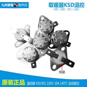 突跳式纽扣温控器限温开关KSD301 10A 145℃自动复位常闭陶瓷横式