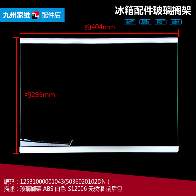 适用美的冰箱配件玻璃搁架隔板BCD-178GSLNA/177SM/178GSM/178SMA