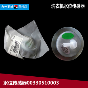 M12699X M1269A M7288家家爱 海尔洗衣机配件水位传感器XQB70 原装