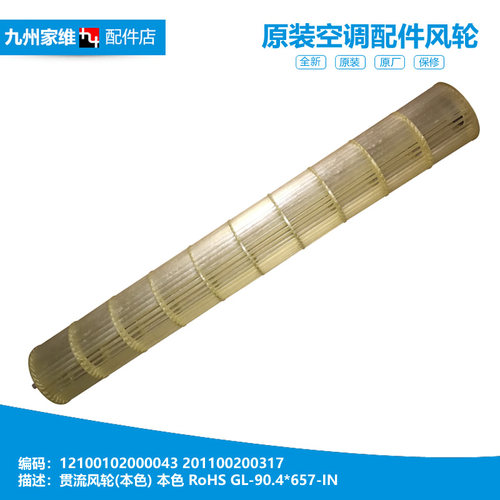 原美的空调配件贯流风轮KFR-35G/BP2DN1Y-PC400(B3)E 35G/WCBD3@