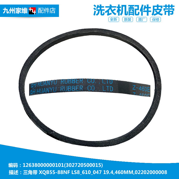 ÔװСÌì¶ìÏ´Ò»úÅä¼þƤ´øTB70-H5018CL(S)/H5188CL(S)/J2188DG(H