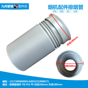 吸油烟机配件排烟管道CXW DS101 180 DJ205 DS106 DJ102 适用美