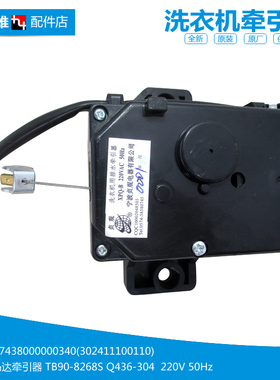 原装荣事达洗衣机配件排水电机牵引器RB60-X373G(H) RB65-X537G(S