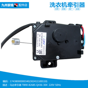 原装荣事达洗衣机配件排水电机牵引器RB60-X373G(H) RB65-X537G(S