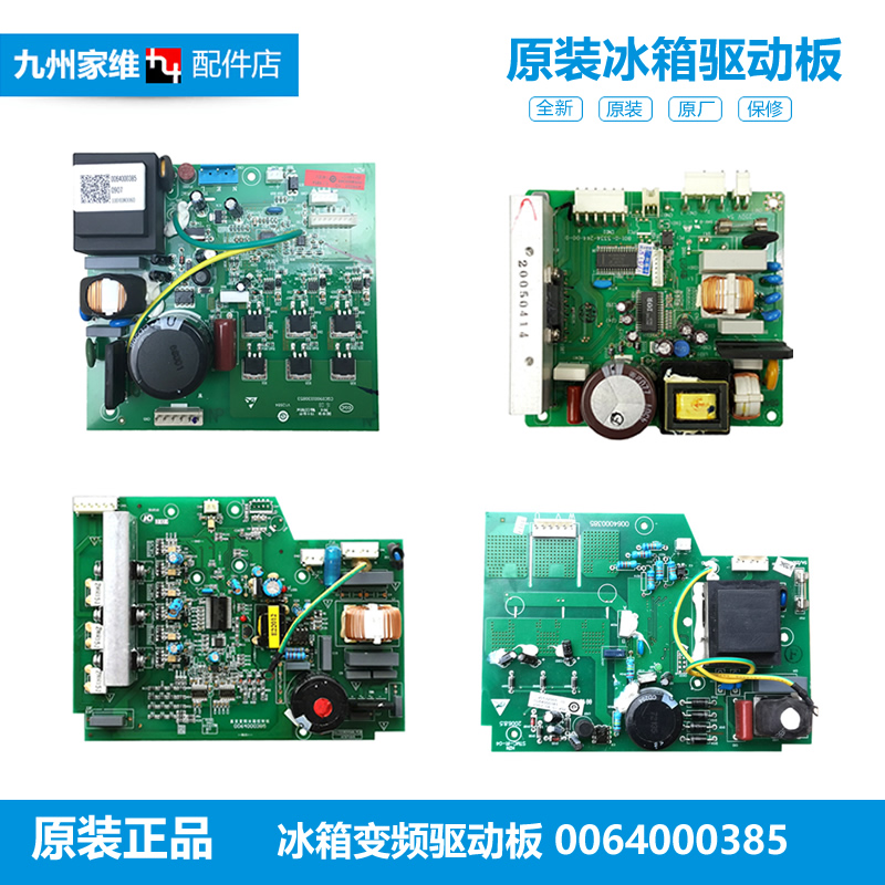 原装海尔冰箱配件电脑控制主板BCD-228WBSV/228WLC/228WSV/229BSV