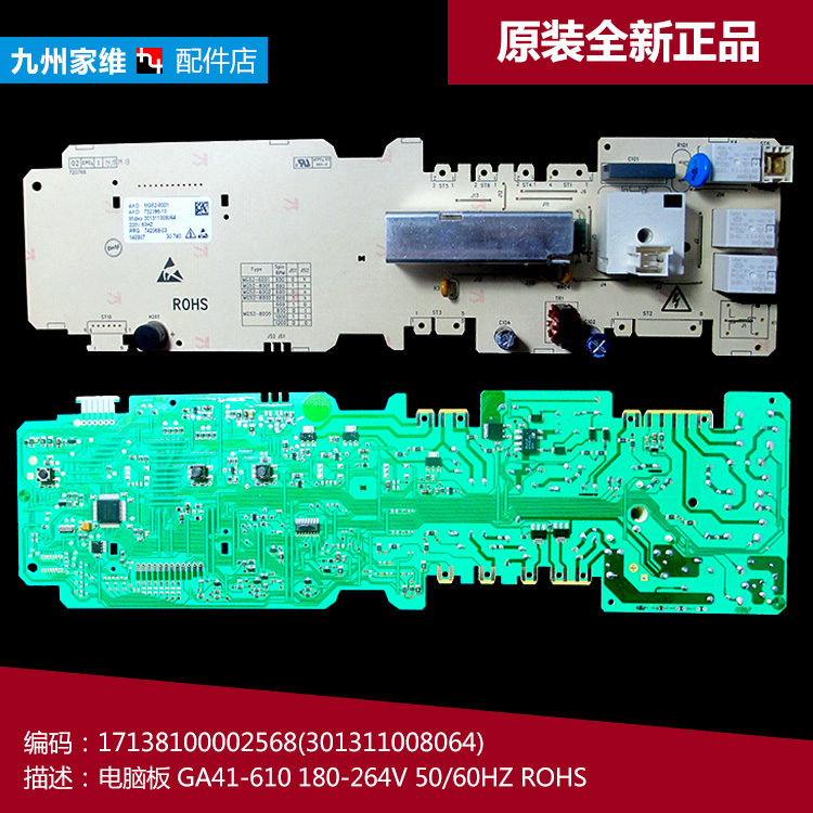 原装美的洗衣机配件控制器电脑主板17138100002310(301330500008)