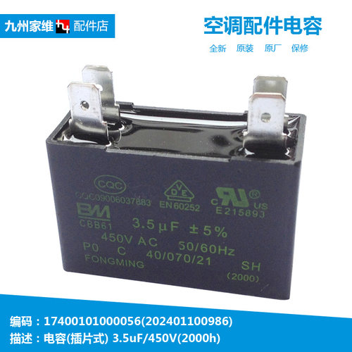 美的空调配件电风机电容KFR-72LW/DY-JK(R3/JM5(R3/JM6(R3/JV(R3)