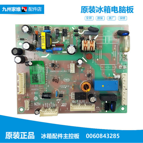 海尔冰箱配件电脑主控板0061800347A 0061800347C BCD-485WLDCT