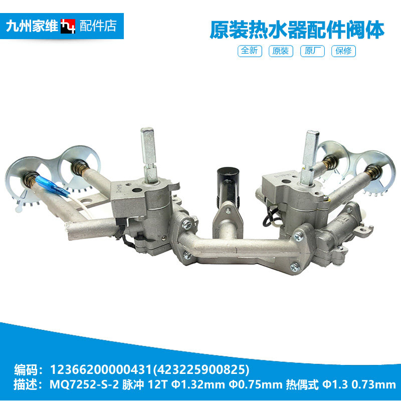 原装美的燃气灶配件点火器阀体总成JZT-MQ7216-C/G/S JZT-Q535B