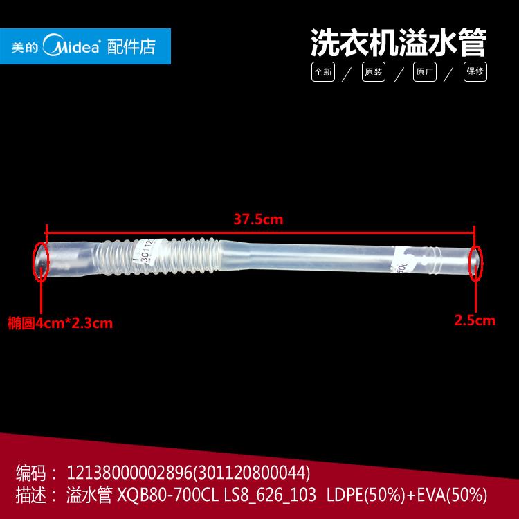 原装美的洗衣机配件溢水管TB80-6288WDCLG/6188CLS/Q5288DCLSG