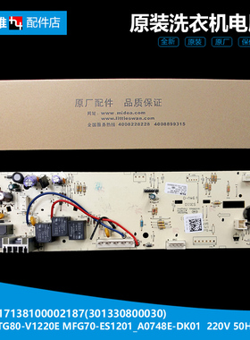原装小天鹅洗衣机配件电脑控制主板TG70-1226E(S/Q1260E(S/V1220E
