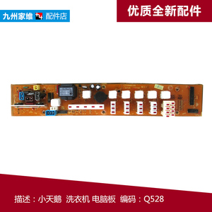 原装美的洗衣机配件控制电脑主板17138000006007 301320600025