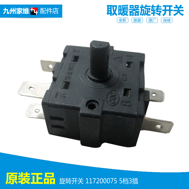 原装格力电取暖器油汀配件旋转档位开关NDY03-19/23 NDY07-X6026