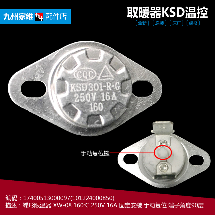 美的电热油汀取暖器配件温控器开关101224000817 17400513000656