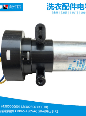 原装正品荣事达洗衣机配件电容RB60-X373G(H/X358G/X3582G/S3017G