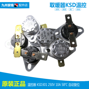 突跳式纽扣温控器限温开关KSD301 10A 58℃自动复位常闭横式