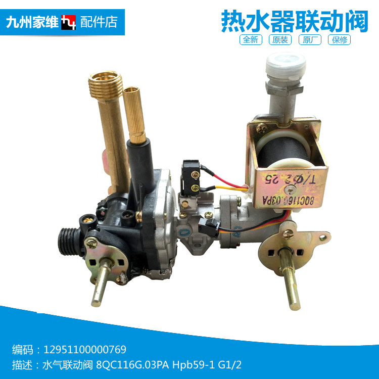 原装正品美的热水器配件水气汽联动阀JSG16-8QC1(T)/8QF3/8QF3(T)