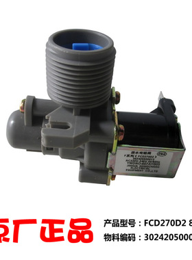 原厂小天鹅洗衣机配件进水阀XQB62-502G XQB60-506G XQB55-802CL+