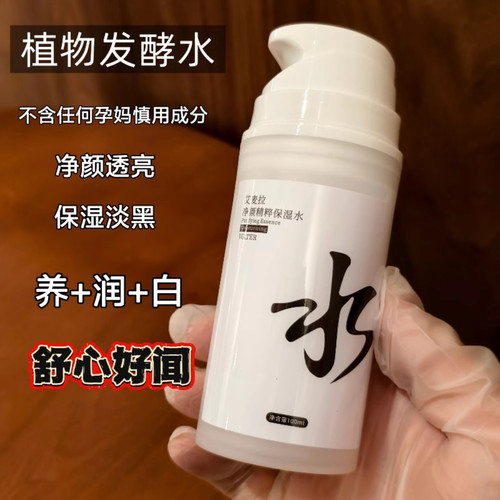 植物爽肤水皮肤干净白嫩透亮保湿