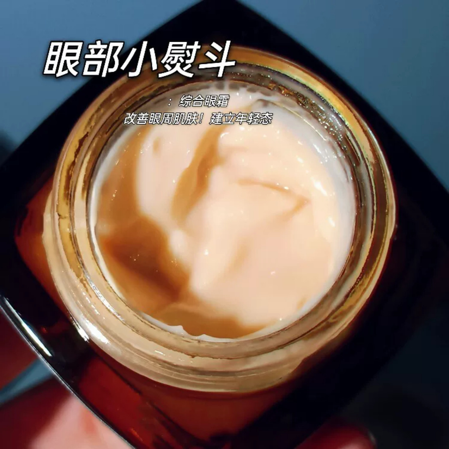 眼部小熨斗 紧致抗皱弹力眼霜深层淡化干纹细纹黑眼圈调理型保湿