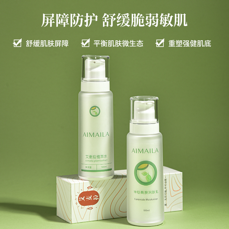 神经酰胺水乳套装舒缓泛红敏感皮