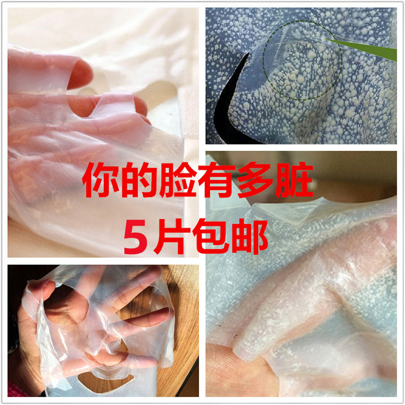 清洁面膜生物酵素毛孔垃圾艾麦拉