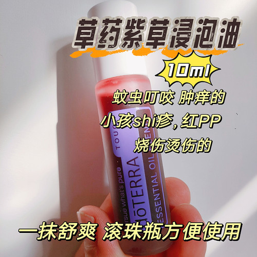 高品质草药紫草油浸泡油新生儿宝宝蚊虫叮咬红痒肿烫