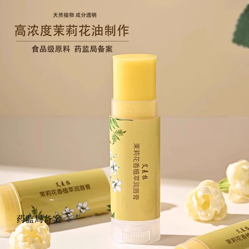 天然橄榄茉莉滋润保湿润唇膏5g