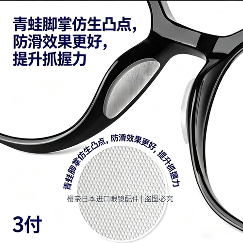新品仿生硅胶鼻垫防滑贴片板材眼睛配件眼镜硅胶鼻托防滑增高鼻贴