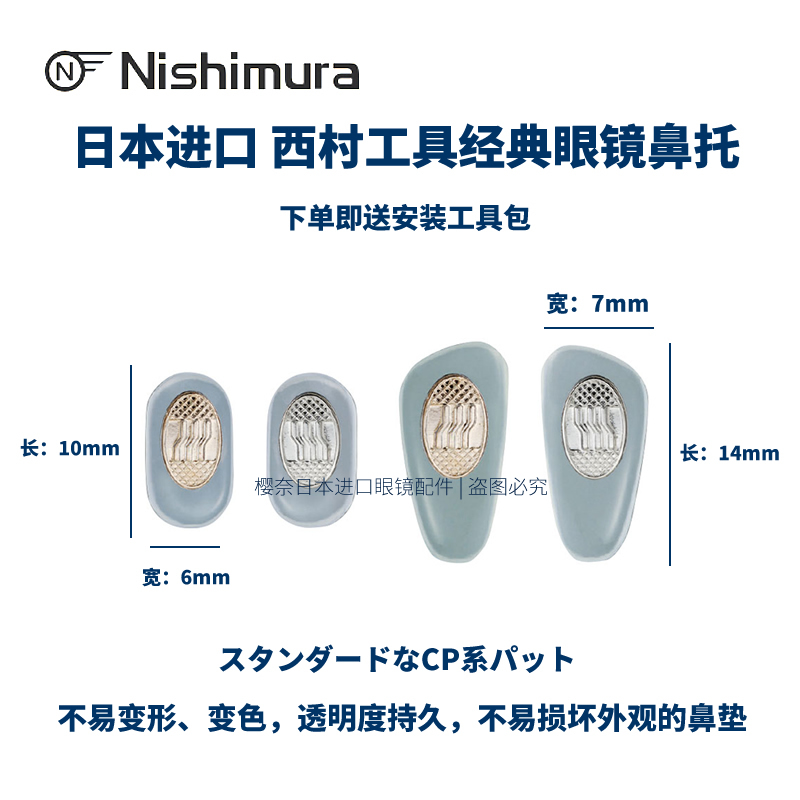 日本进口西村工具眼眼镜鼻托近视眼镜框架通用螺丝硅胶鼻垫托配件