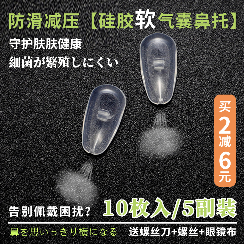 防滑减压防压痕气囊鼻托眼镜配件