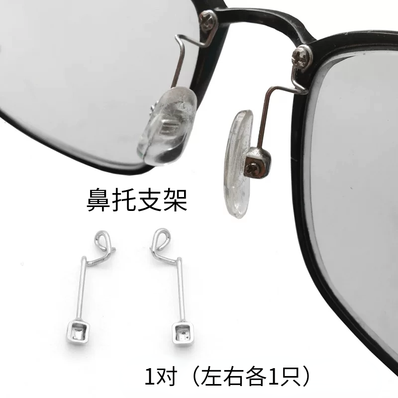 眼镜配件鼻托支架螺丝款锁式近视鼻垫鼻架酒杯烟斗鼻梁金属支撑杆,ZIPPO/瑞士军刀/眼镜,眼镜鼻托,淘宝优惠券,粉丝福利购,淘宝优惠卷